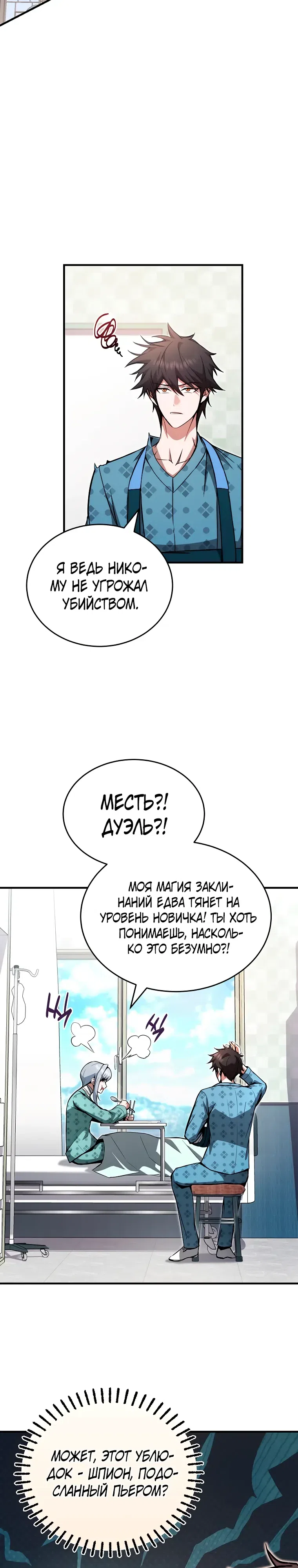 Страница 16 главы 27 манги Регрессор-кузнец может всё / The Regressor Can Make Them All