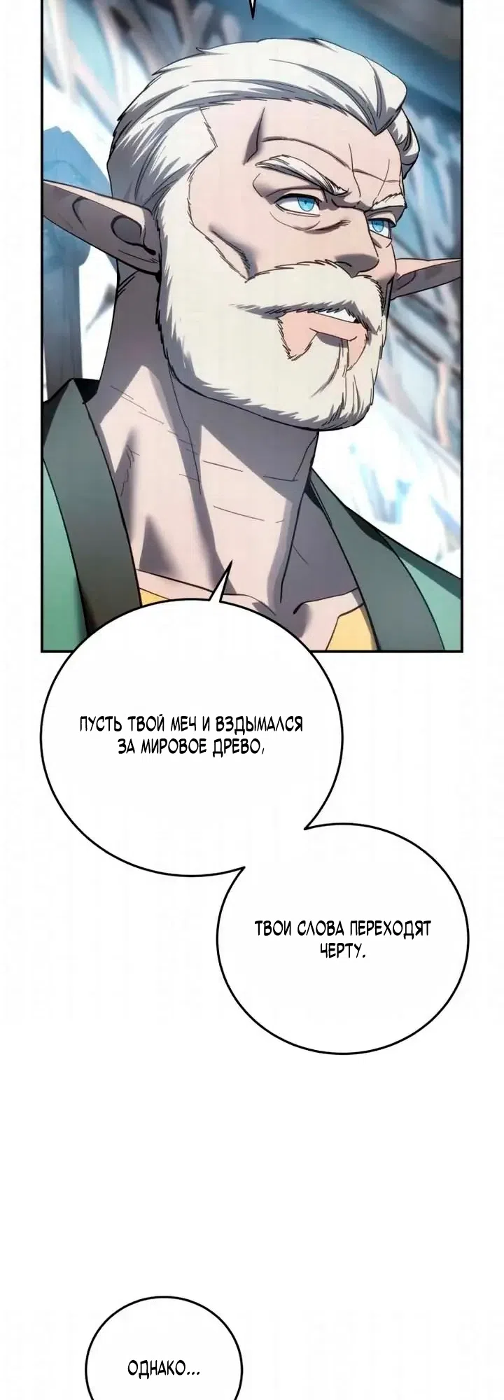 Страница 16 главы 119 манги Звёздный мастер меча / The Stellar Swordmaster