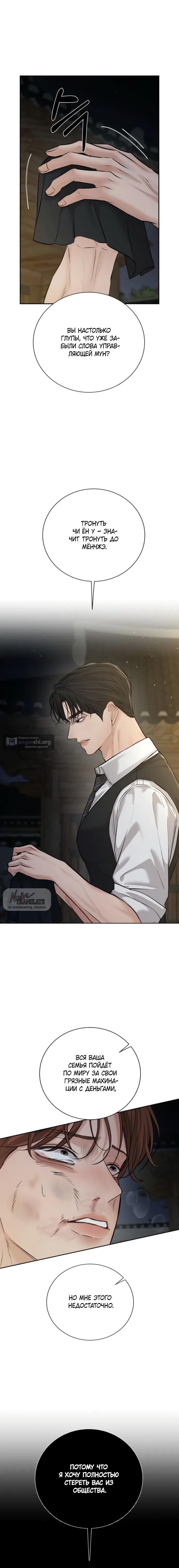 Страница 16 главы 24 манги Чистая любовь злодея / The Villain's Pure Love