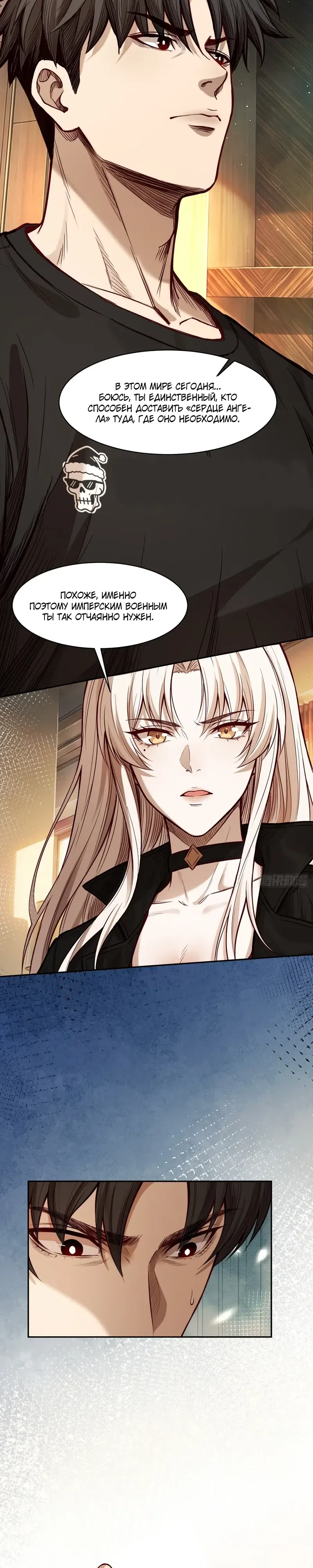 Страница 16 главы 49 манги Я стал богом находясь дома