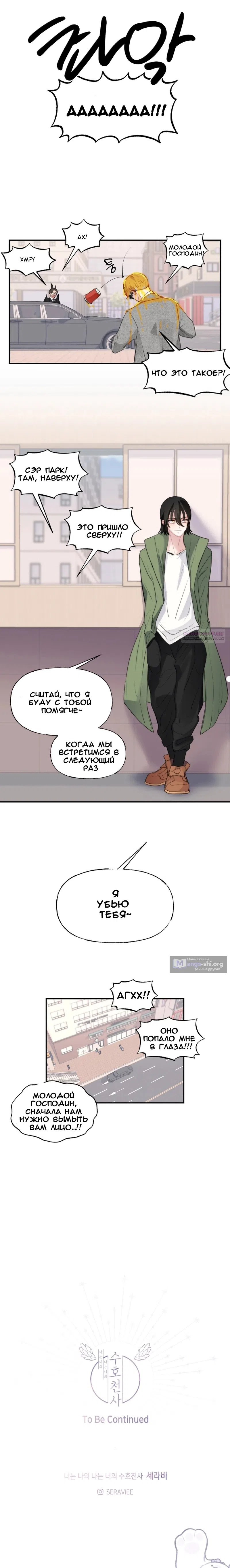 Страница 16 главы 17 манги Ты моя, а я твой ангел-хранитель