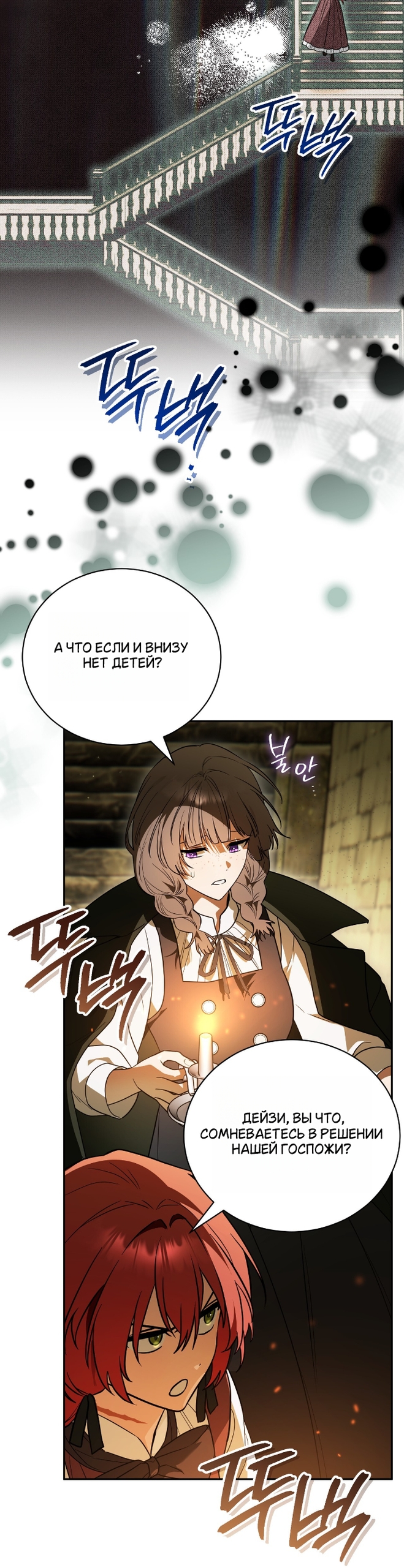 Страница 11 главы 25 манги Моё перерождение стало историей о призраках / My Possession Became a Ghost Story