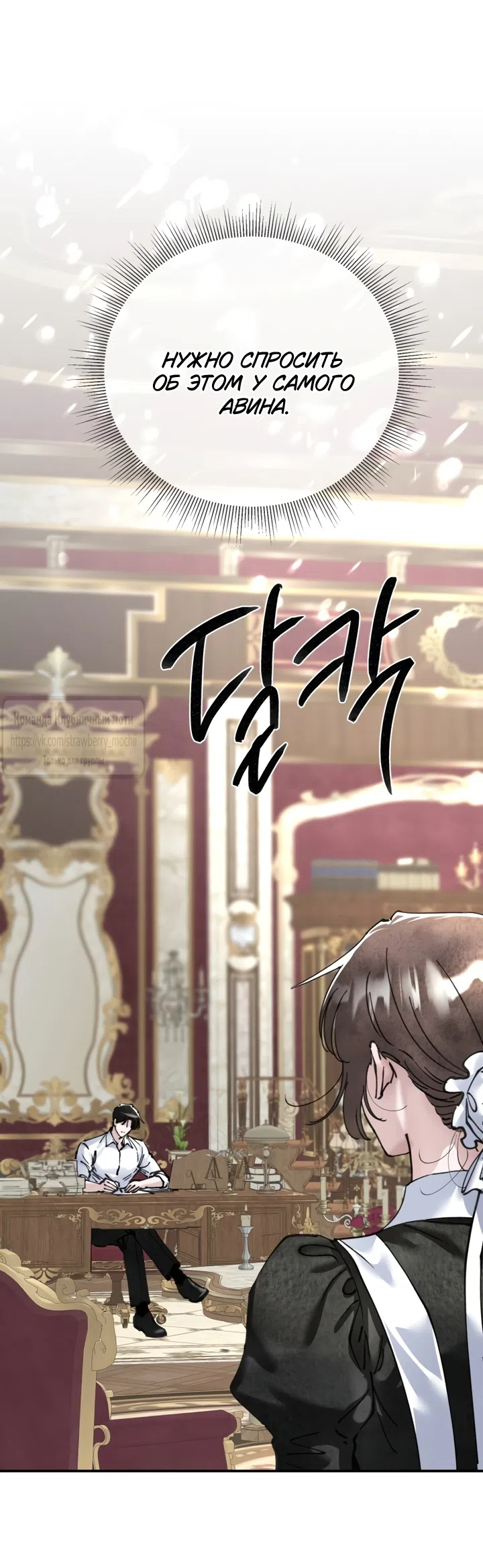 Страница 16 главы 25 манги Искушение горничной / The Maid’s Temptation