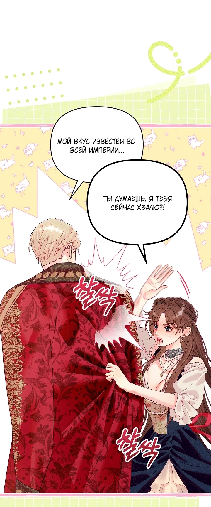 Страница 16 главы 25 манги Клетка коллекционера / Collector's Cage