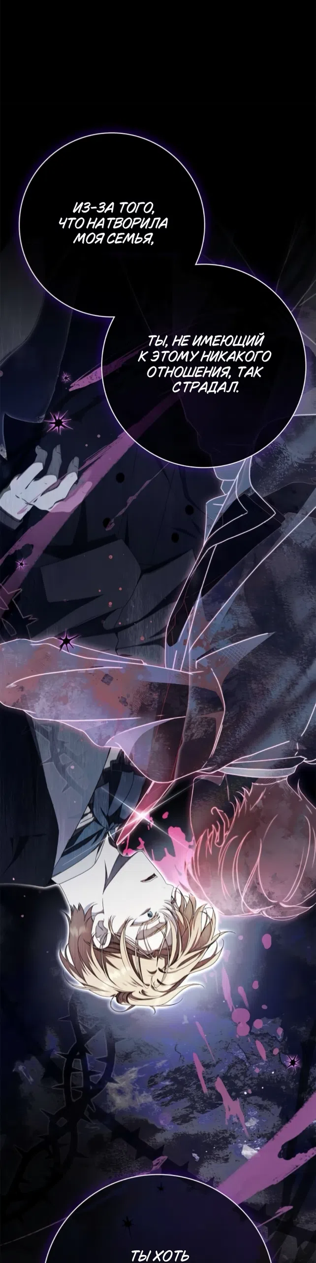 Страница 16 главы 86 манги Тайная служанка графа / The Count's secret maid