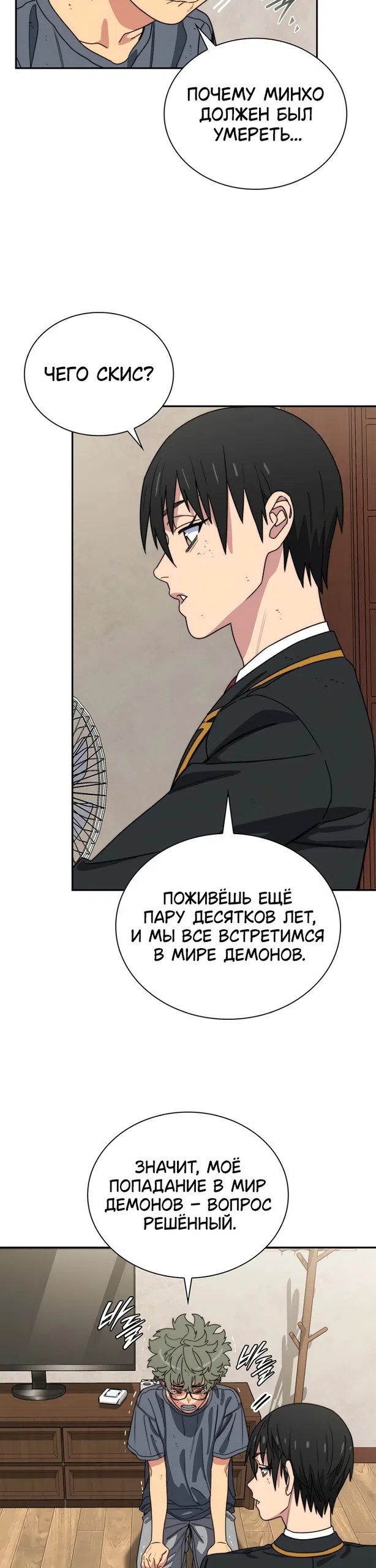 Страница 16 главы 12 манги 18-тилетний Король демонов