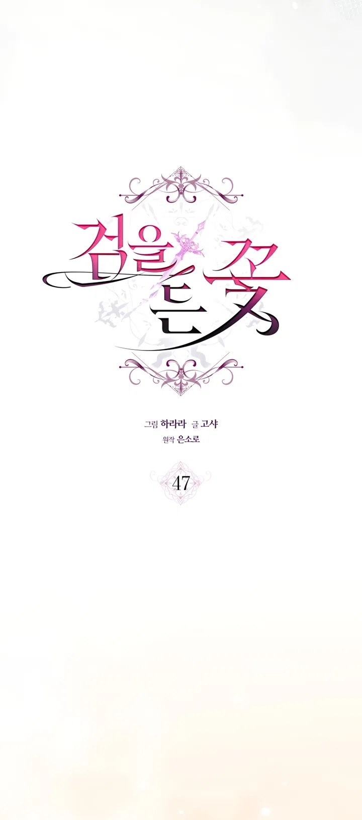 Страница 16 главы 47 манги Цветок, одержимый мечом / The Flower With a Sword