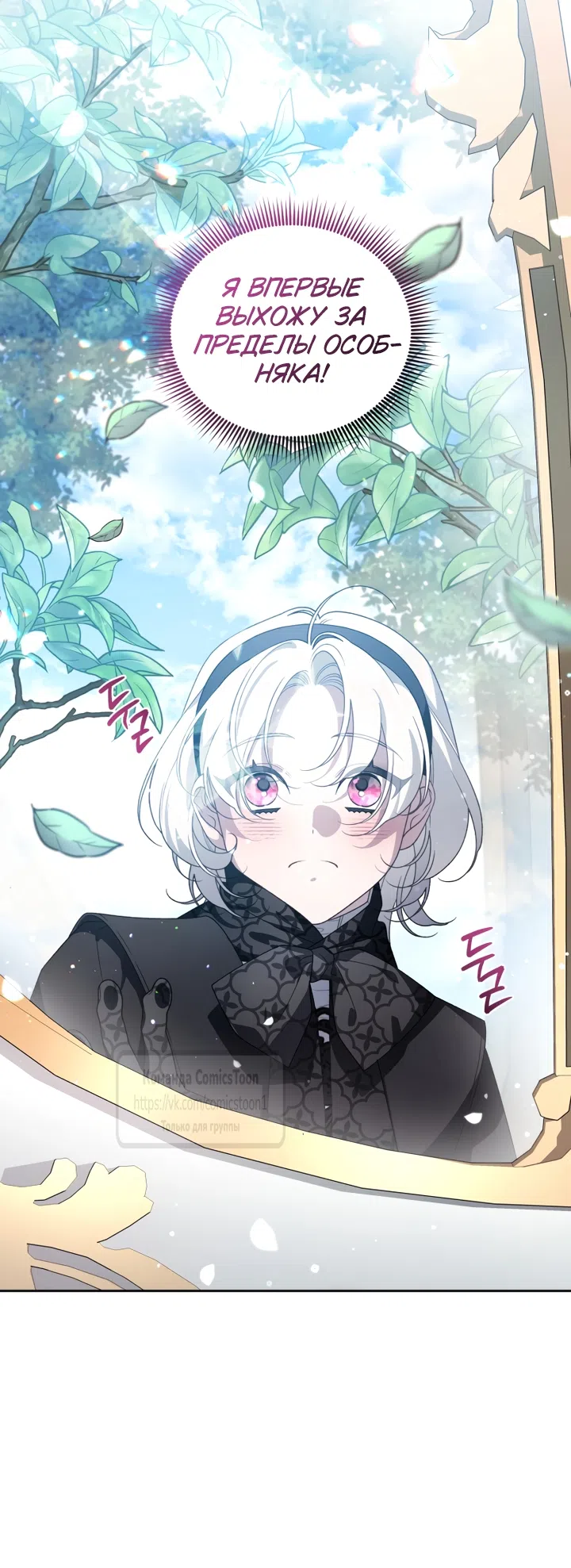 Страница 16 главы 117 манги Ручной зверь злодейки / The Villainess Tames the Beast