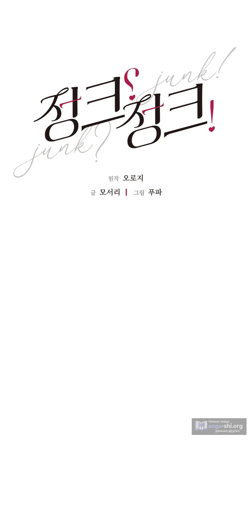 Страница 16 главы 31 манги Мусор? Мусор! / Love Junkie