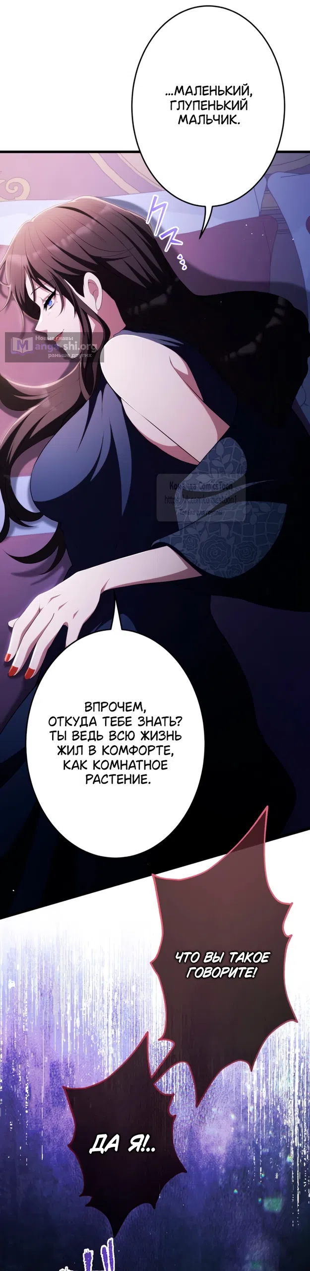 Страница 16 главы 82 манги Варварское предложение / Barabaric Proposal