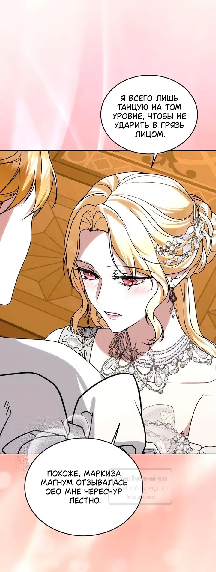 Страница 16 главы 29 манги Королева, заслуживающая свержения / A Queen Worthy of Dishonor