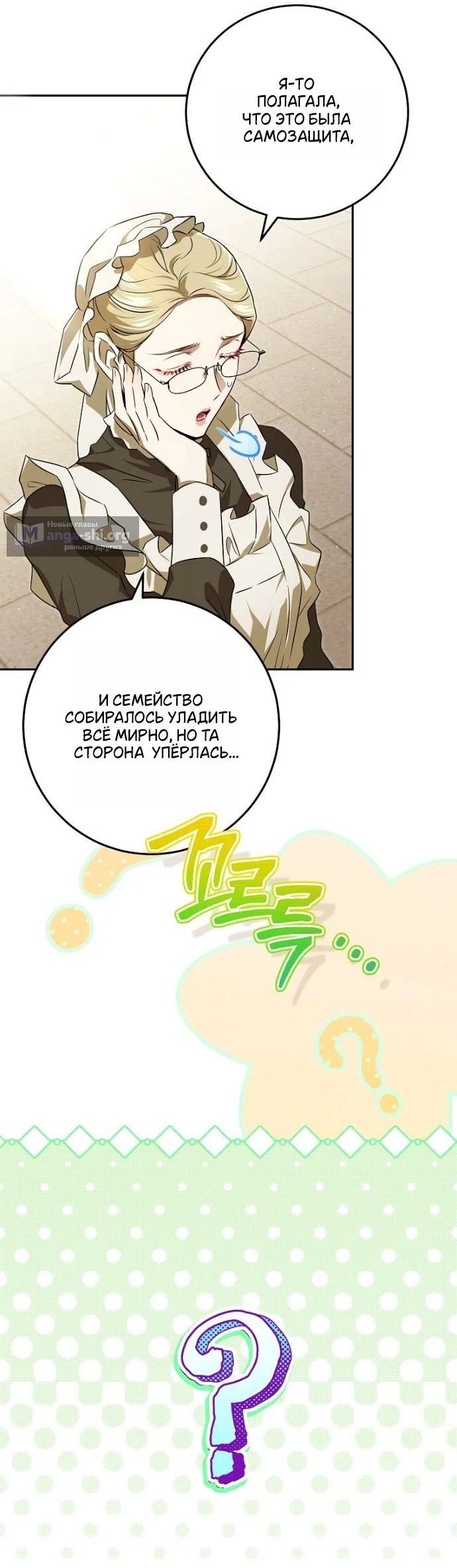 Страница 16 главы 5 манги Мирная жизнь горничной, скрывающей свою силу и наслаждающейся ею / The Peaceful Life of a Maid Who Hides Her Power and Enjoys It