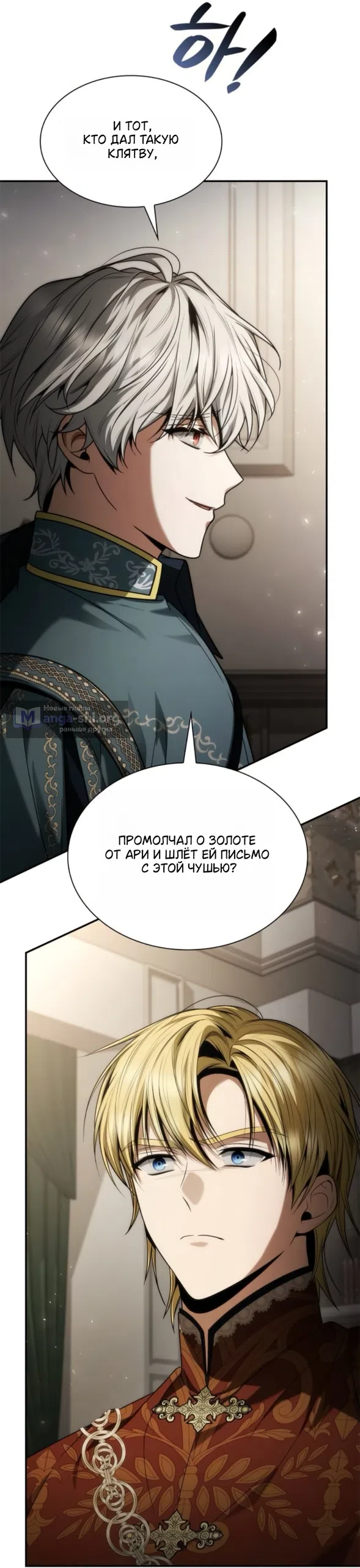 Страница 16 главы 197 манги Сестра, в этой жизни я королева / I'm the Queen in This Life