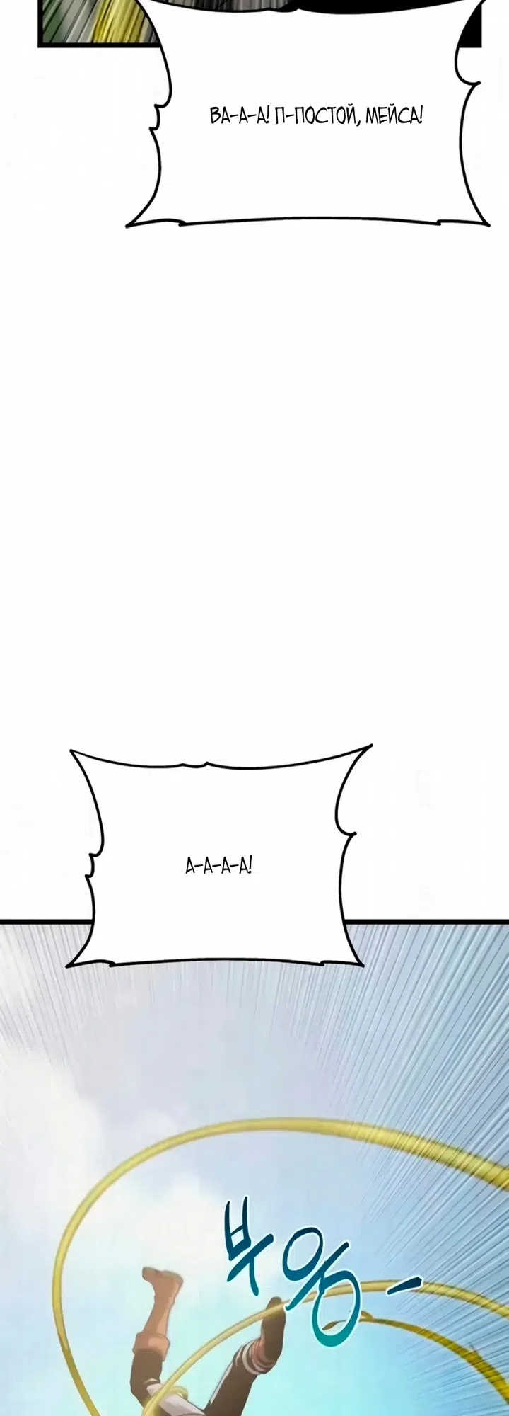 Страница 16 главы 13 манги Пастух-архимаг / The Shepherd Wizard