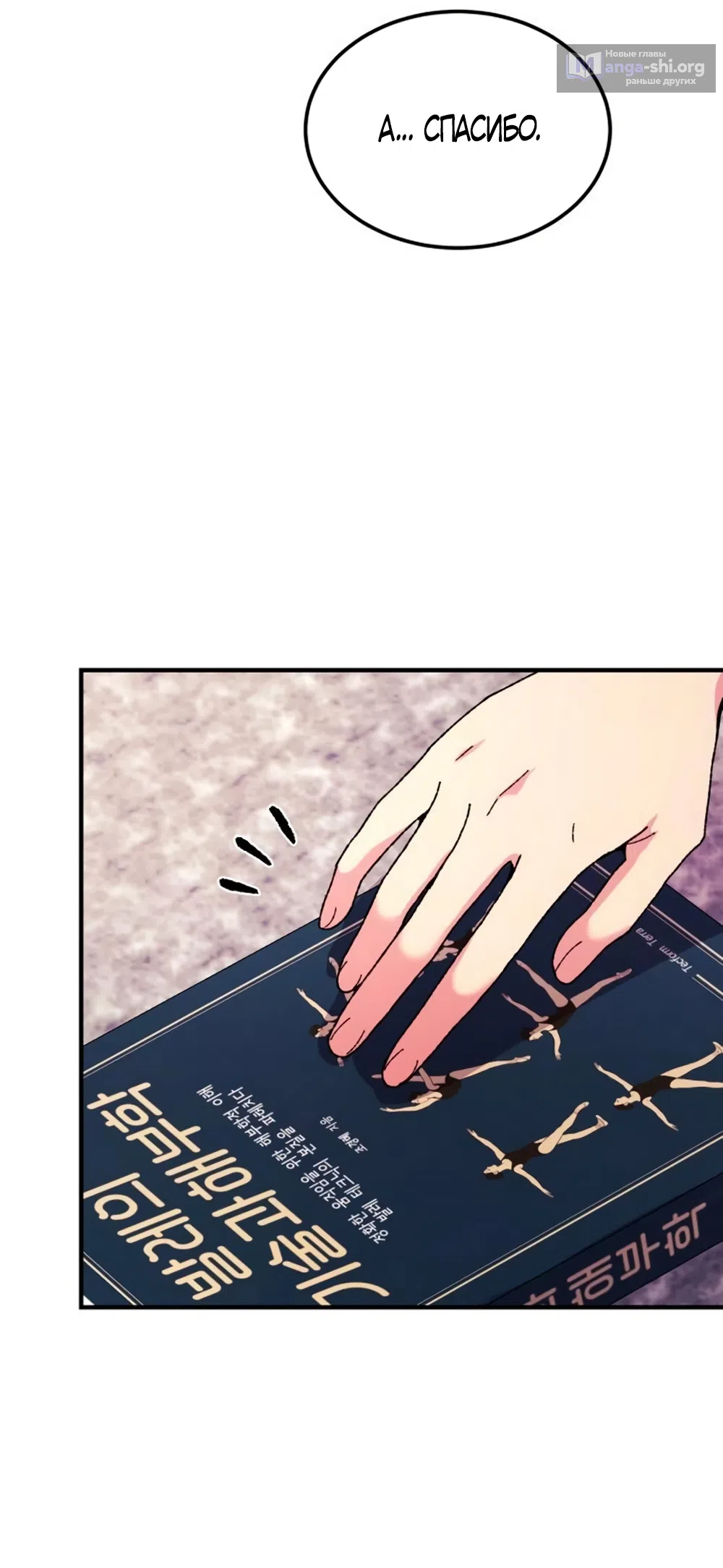 Страница 16 главы 5 манги Везучая Миа! / Lucky Mia!