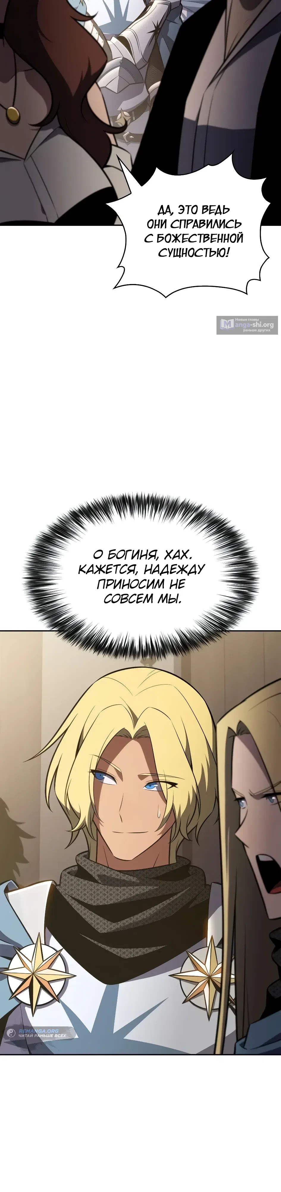 Страница 16 главы 262 манги Нуб максимального уровня / I'm the Max-Level Newbie