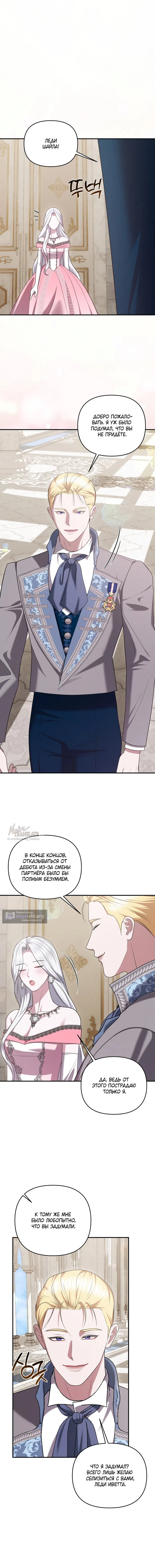 Страница 16 главы 49 манги Я схватила за поводок высокомерного пса / I Grabbed the Arrogant Dog's Leash
