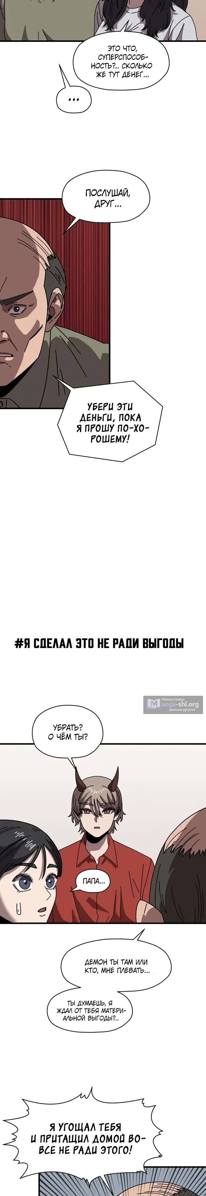Страница 16 главы 8 манги Дьявол на передержке