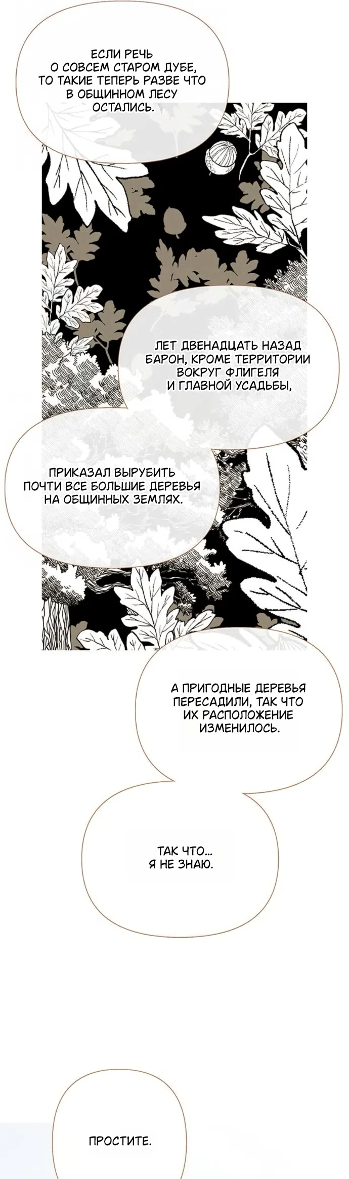 Страница 16 главы 9 манги Лимонный лес / Lemon Tree Forest