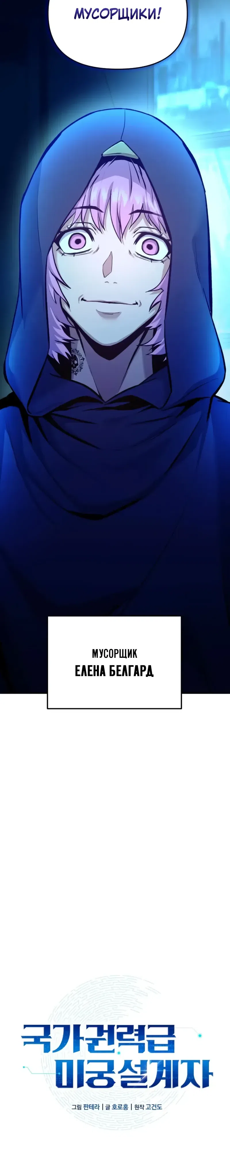 Страница 16 главы 25 манги Я получил скрытый класс "Проектировщик лабиринтов" / National power level labyrinth designer