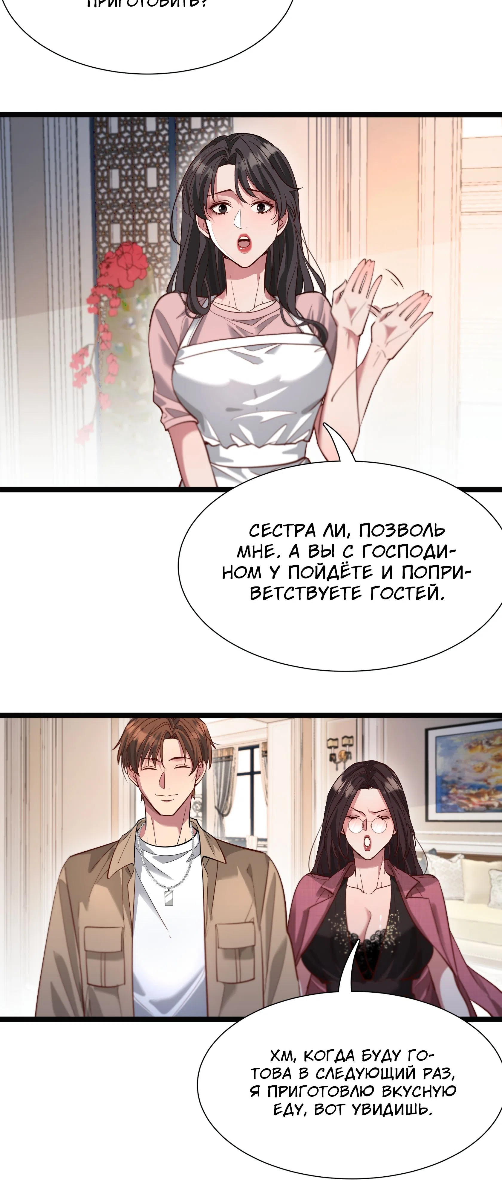 Страница 16 главы 59 манги Я застрял в одном и том же дне на тысячу лет