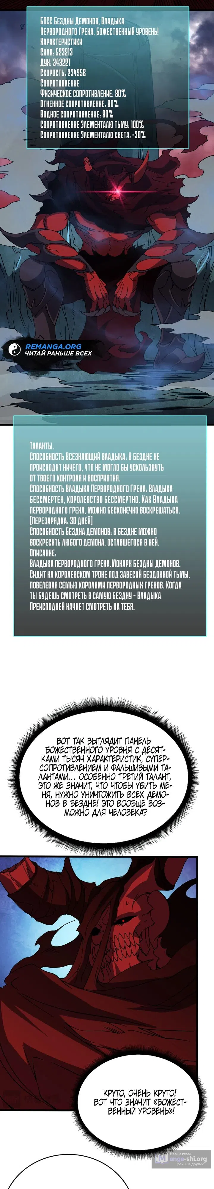 Страница 16 главы 35 манги Я Перевоплотился в Могущественного Дракона для Сокрушения Мира!