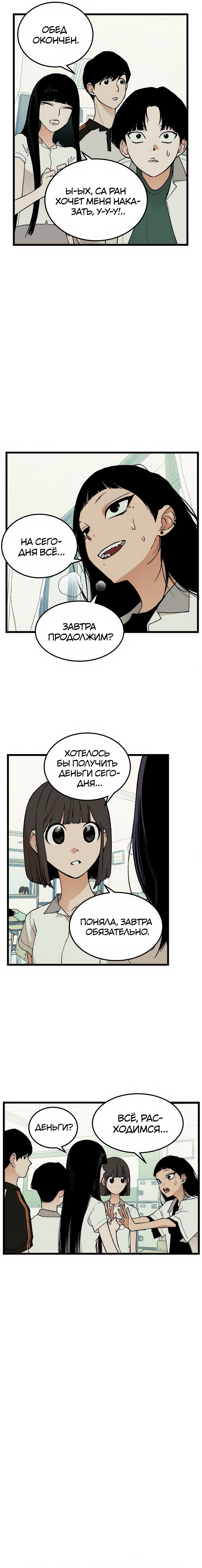 Страница 14 главы 12 манги Игра на слабо / Embarrassing game