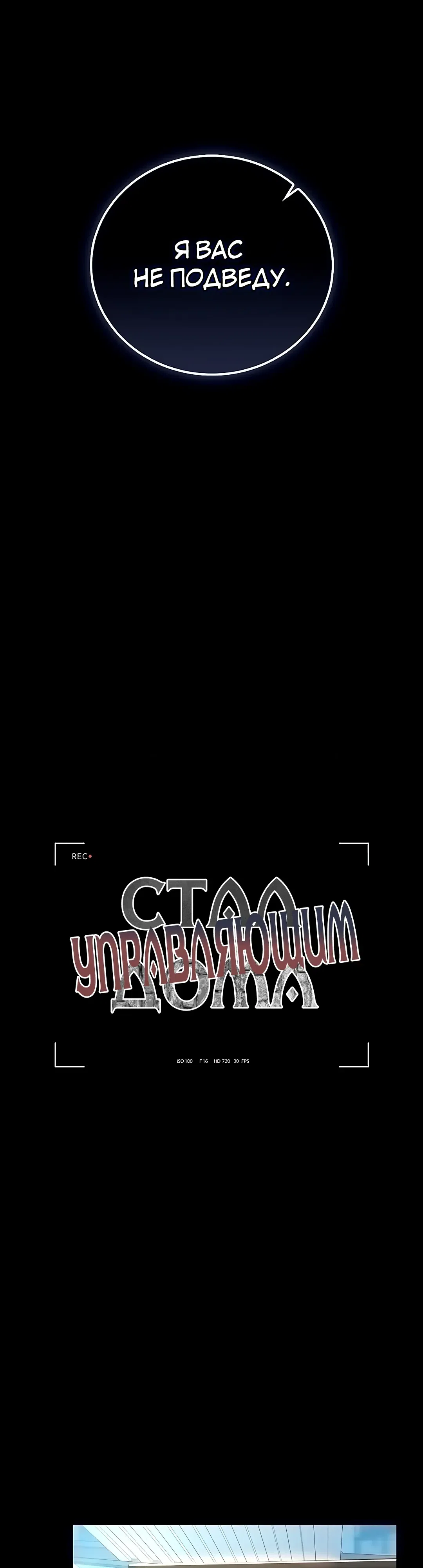 Страница 16 главы 38 манги Стал управляющим дома