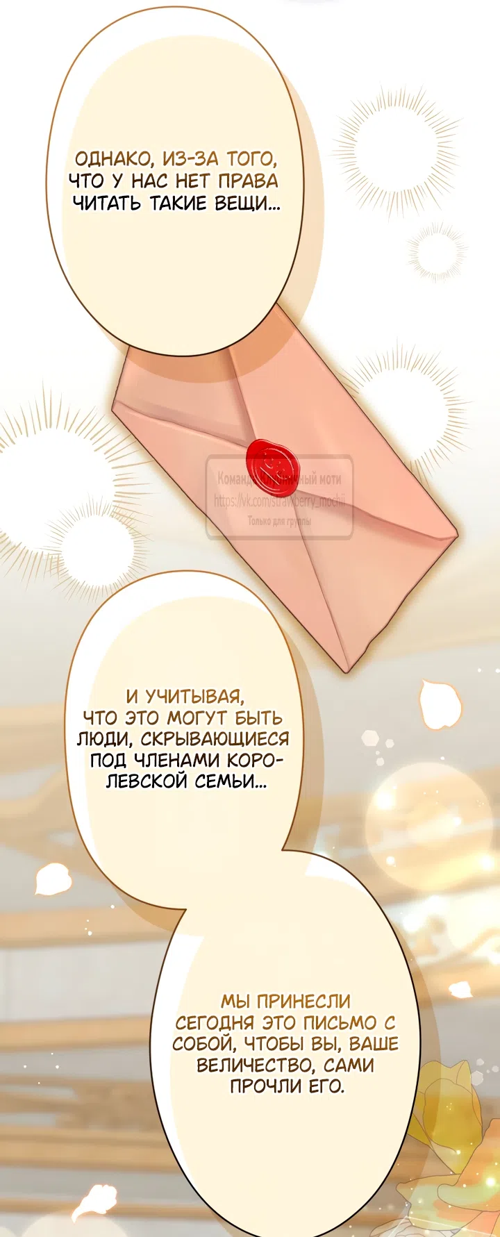 Страница 16 главы 60 манги Мужчина, с которым я провела ночь, оказался моим женихом