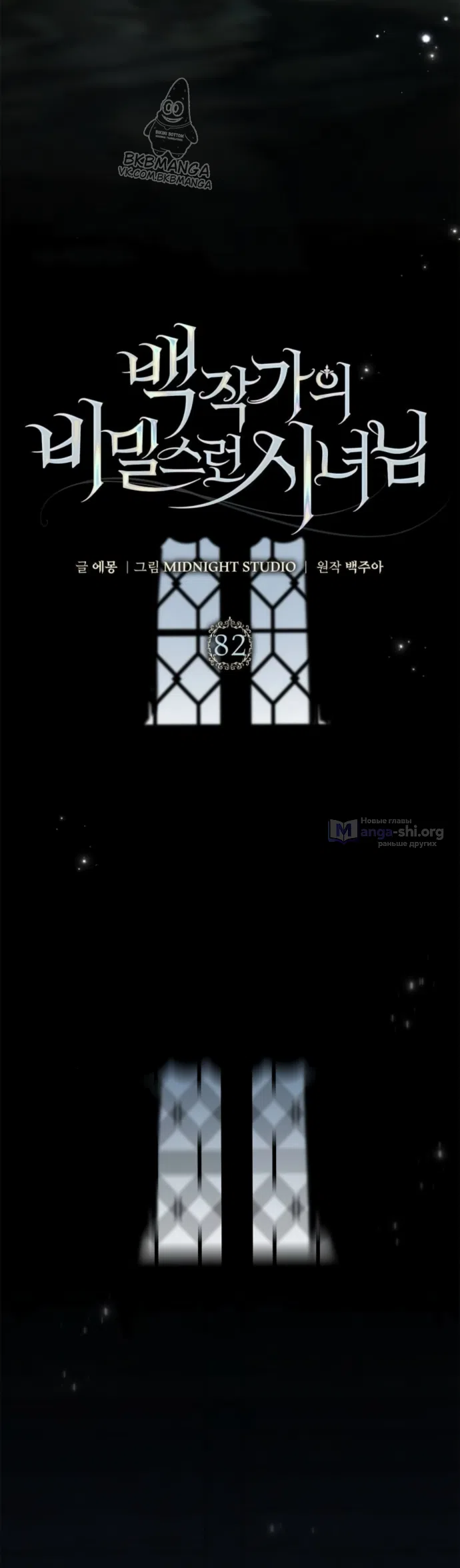 Страница 16 главы 82 манги Тайная служанка графа / The Count's secret maid