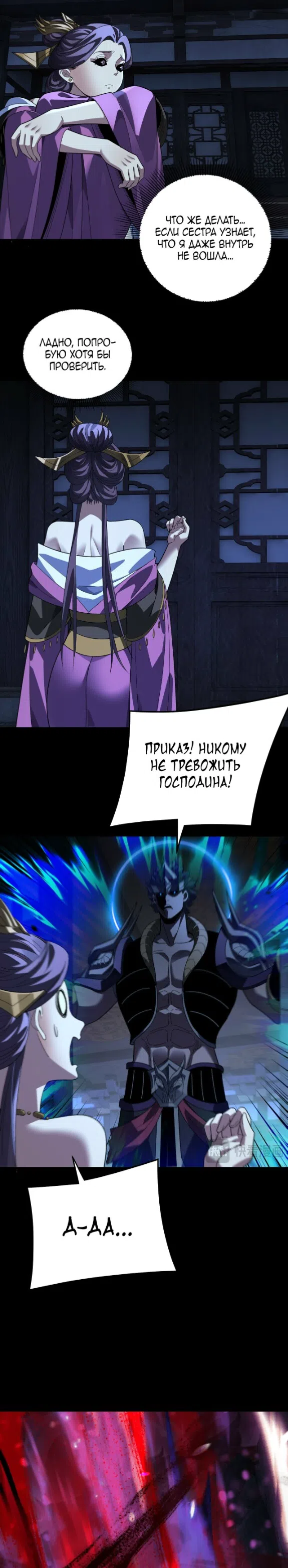 Страница 11 главы 324 манги Моя судьба злодея / My fate as a villain