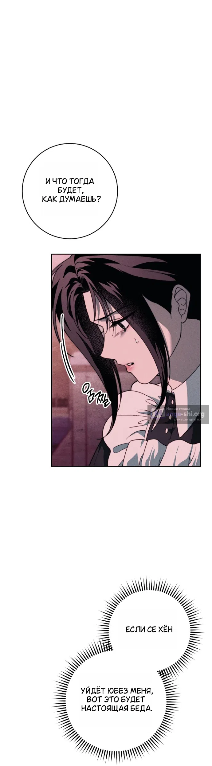 Страница 16 главы 38 манги Лебединая гробница / Swan's Grave