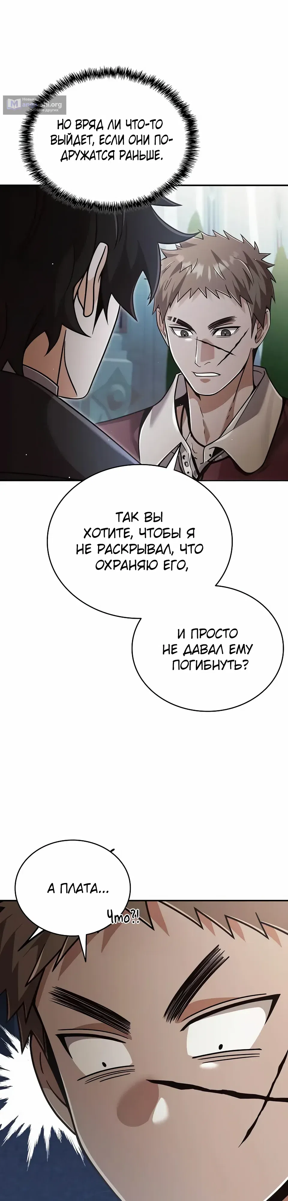 Страница 16 главы 42 манги Ученик становится Пророком?!