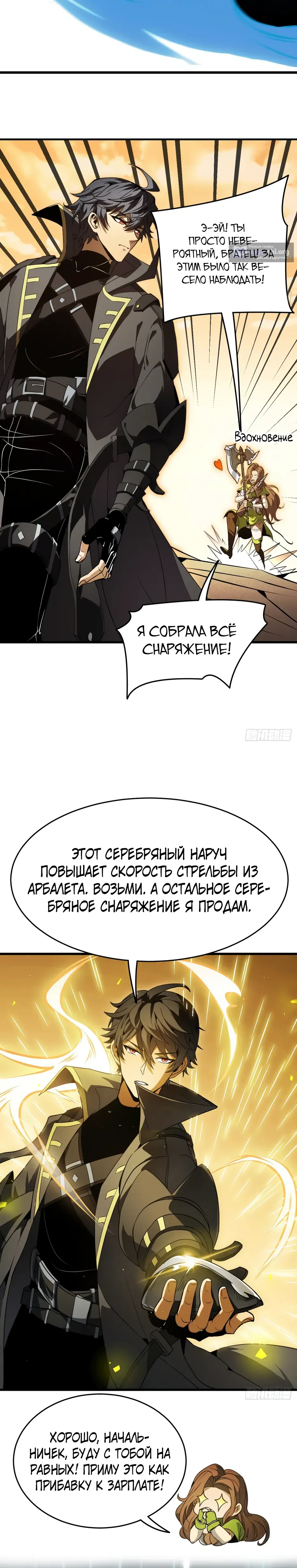 Страница 16 главы 71 манги Владыка Призыва Спасает Мир!