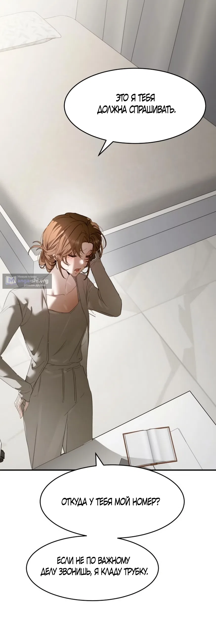 Страница 16 главы 18 манги Путь к тебе / My Way To You