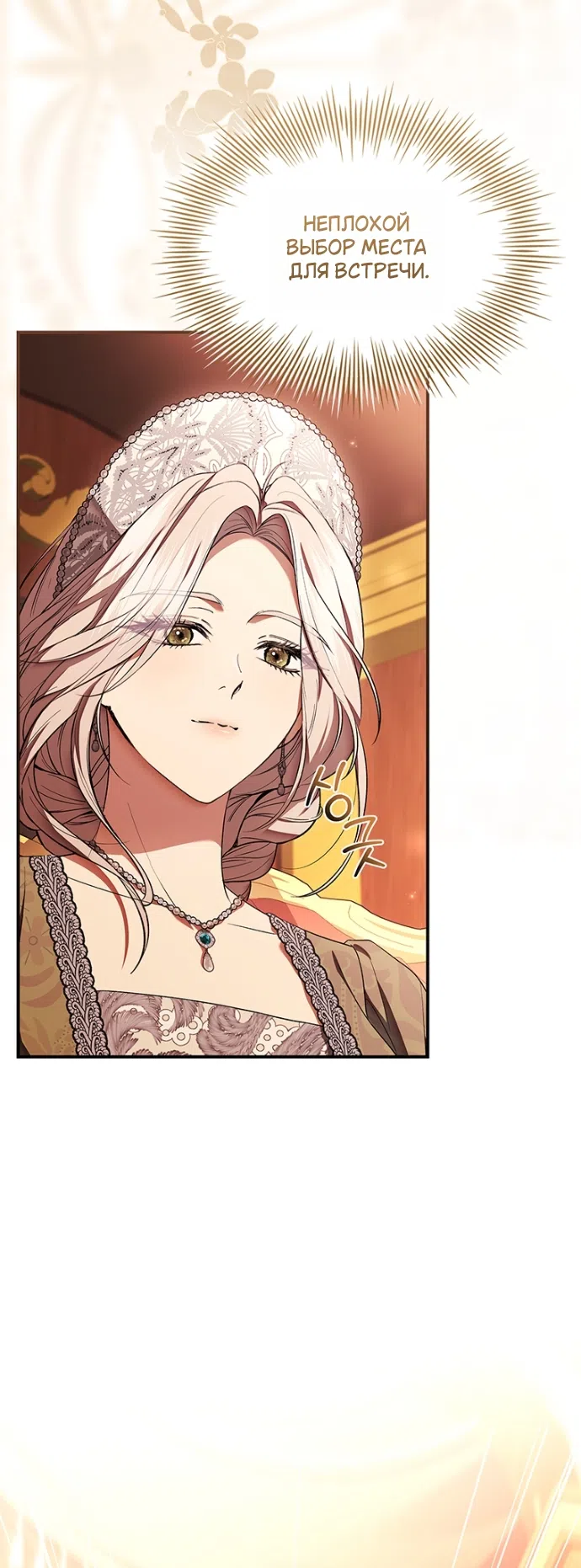 Страница 16 главы 31 манги Я лишу тебя короны / The Crown I Will Seize