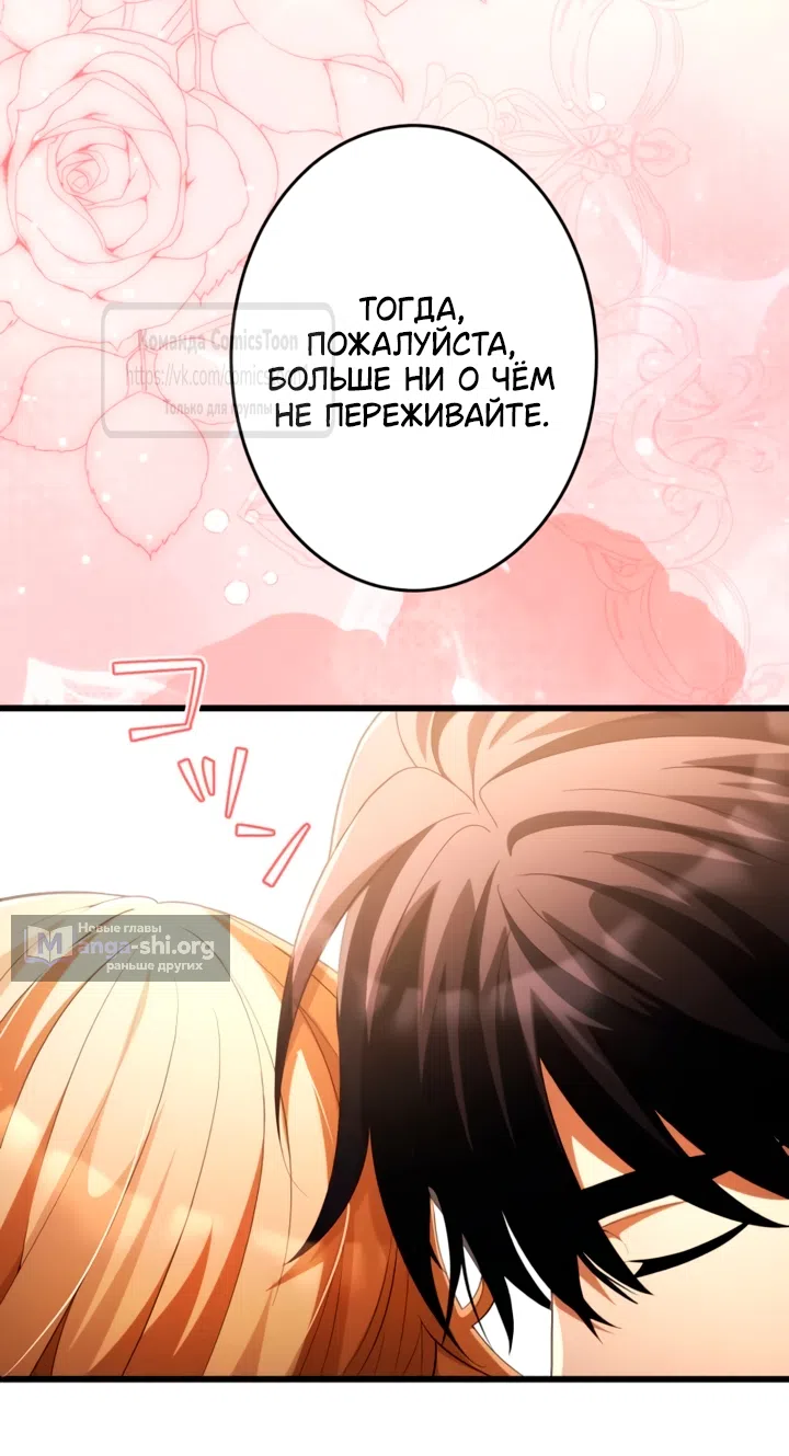 Страница 16 главы 80 манги Варварское предложение / Barabaric Proposal