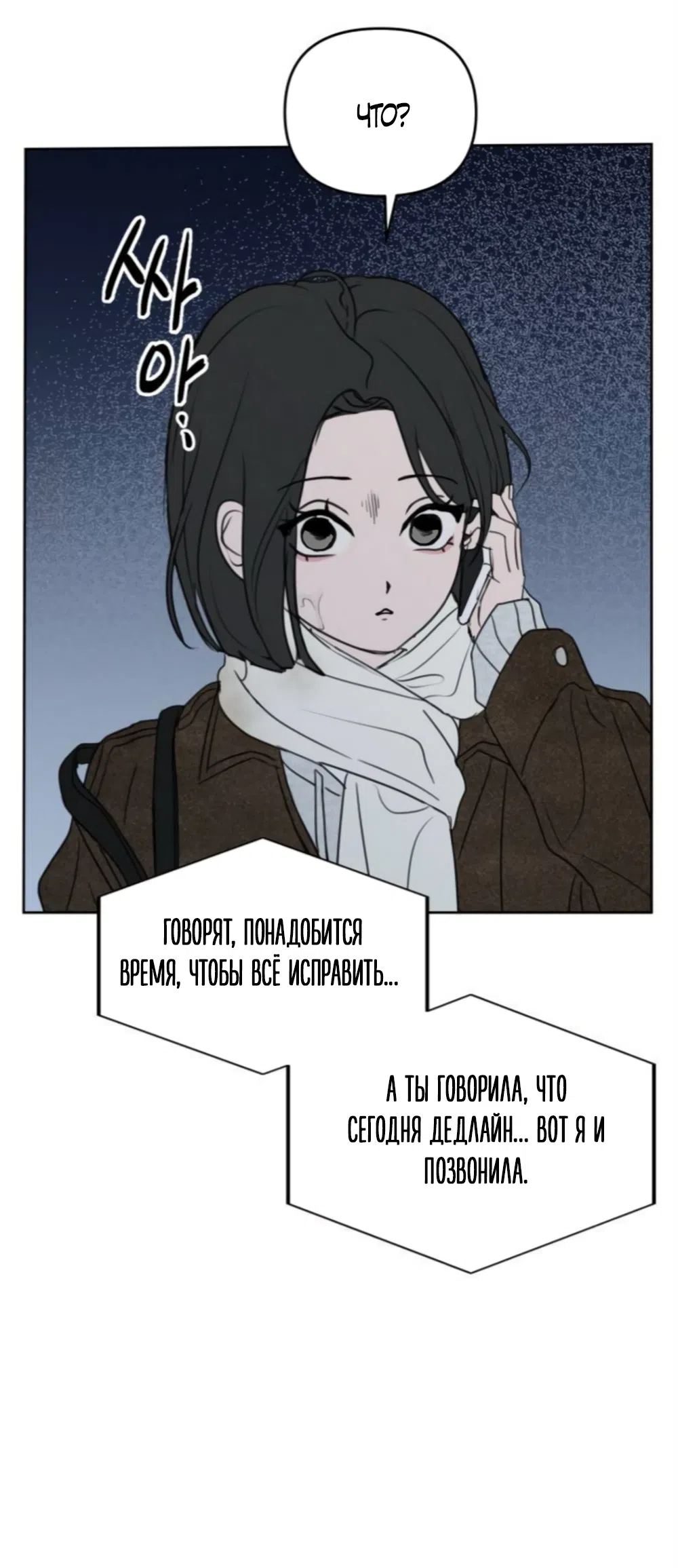 Страница 16 главы 42 манги Хочу верить, даже если это ложь / I Want to Be Fooled