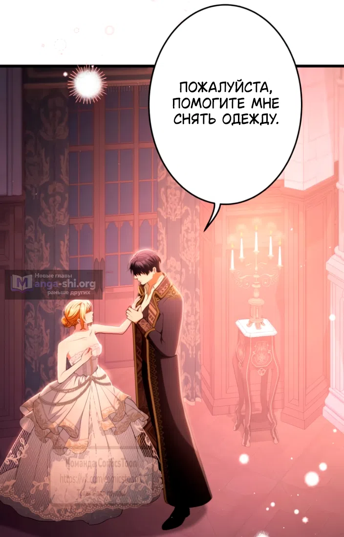 Страница 16 главы 83 манги Варварское предложение / Barabaric Proposal