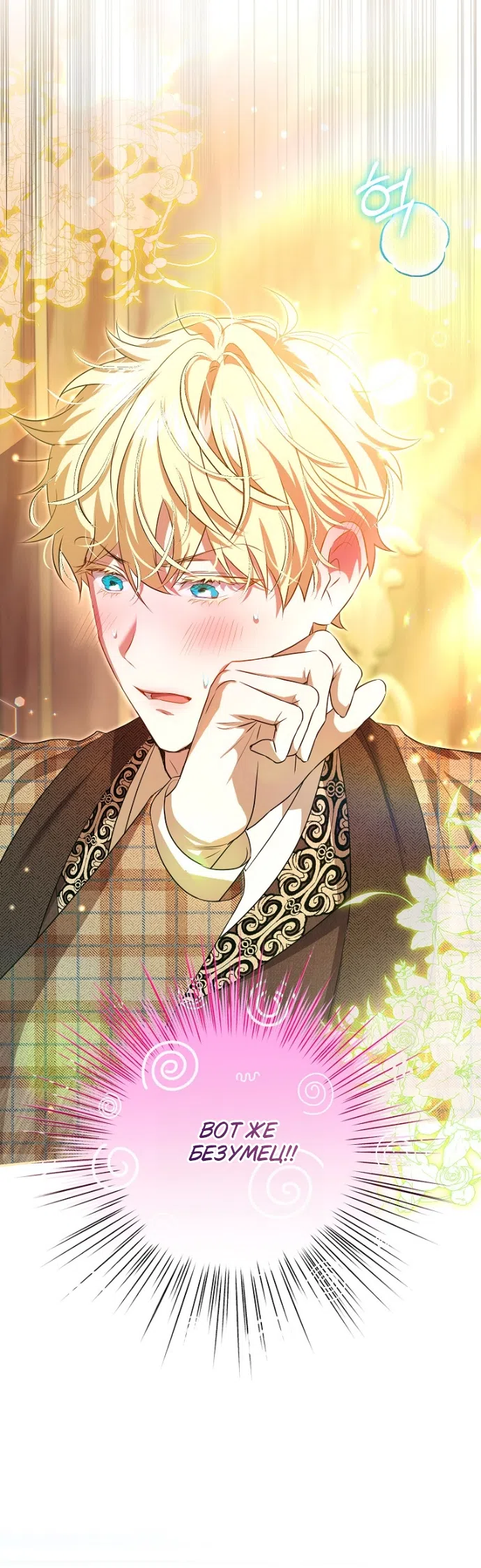 Страница 16 главы 17 манги Мирная жизнь горничной, скрывающей свою силу и наслаждающейся ею / The Peaceful Life of a Maid Who Hides Her Power and Enjoys It