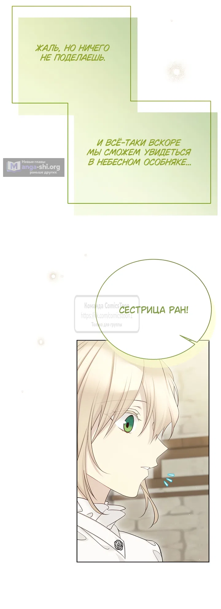 Страница 16 главы 139 манги Изумрудная корона жизни / Emerald Crown of Life