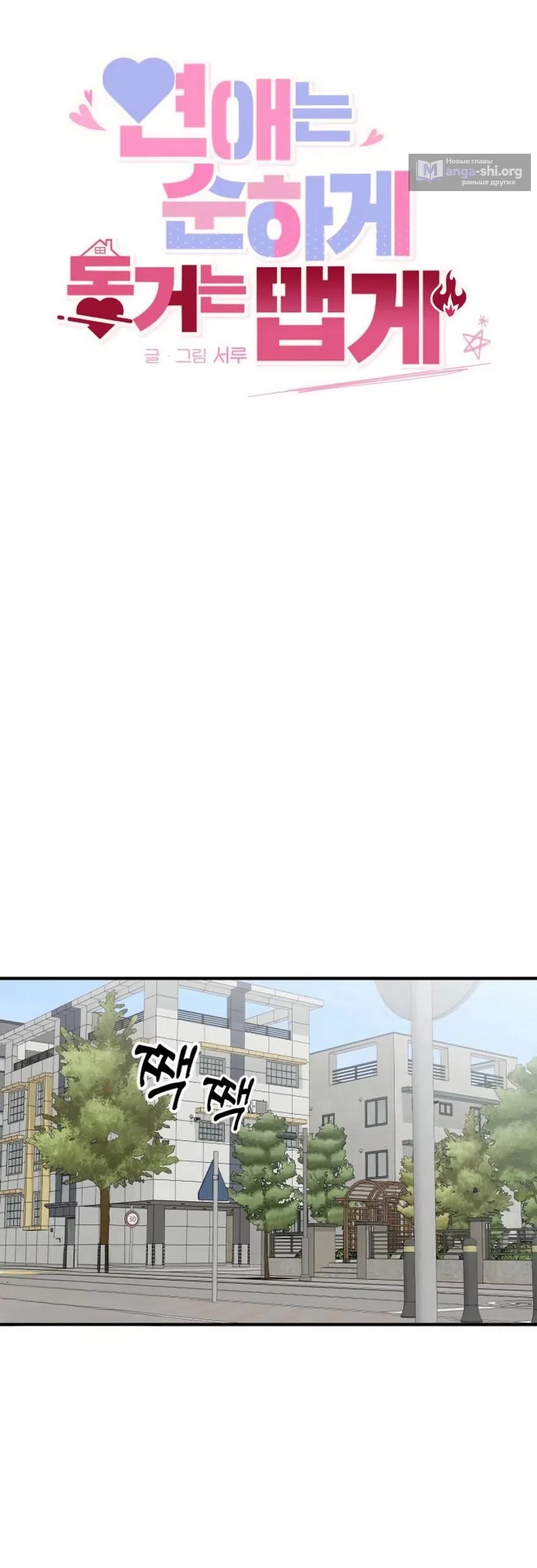 Страница 16 главы 28 манги Нежно в любви, жарко в быту / Love Gently, Live Together Passionately