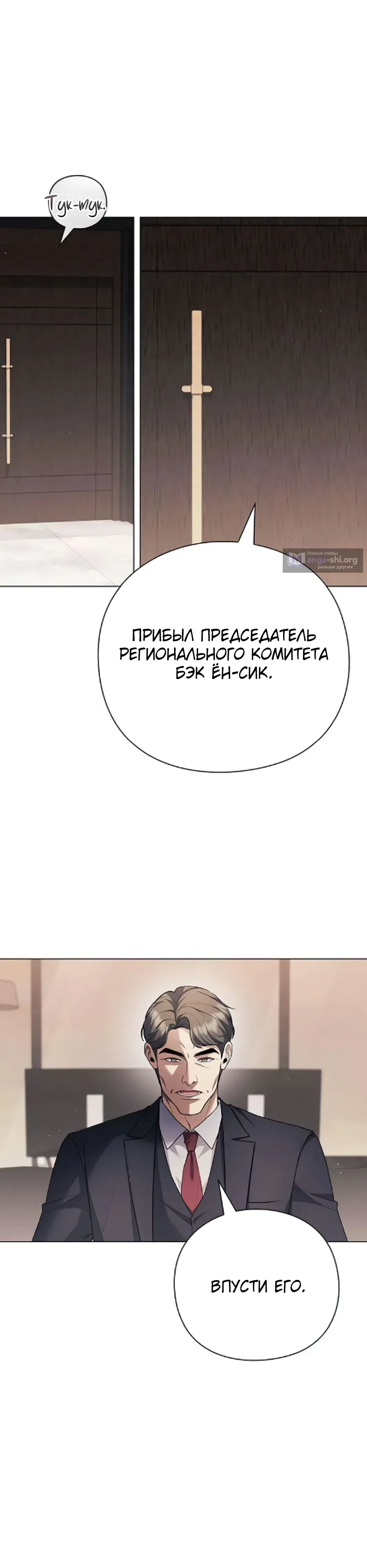 Страница 16 главы 21 манги Политик, видящий будущее
