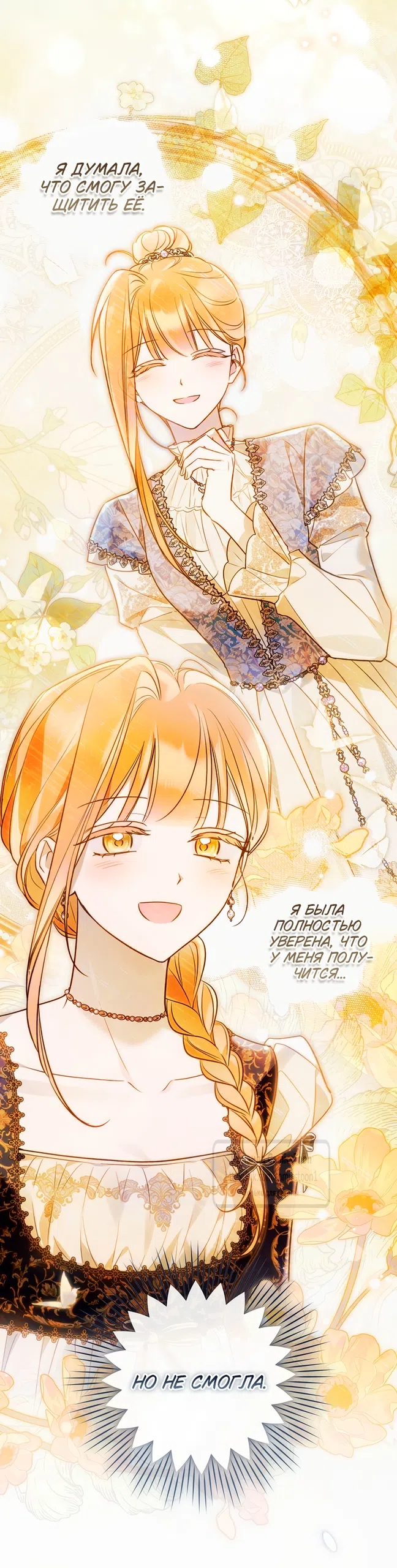 Страница 16 главы 53 манги После того как я завоевала особую любовь младшей дочери герцога, все привязываются ко мне