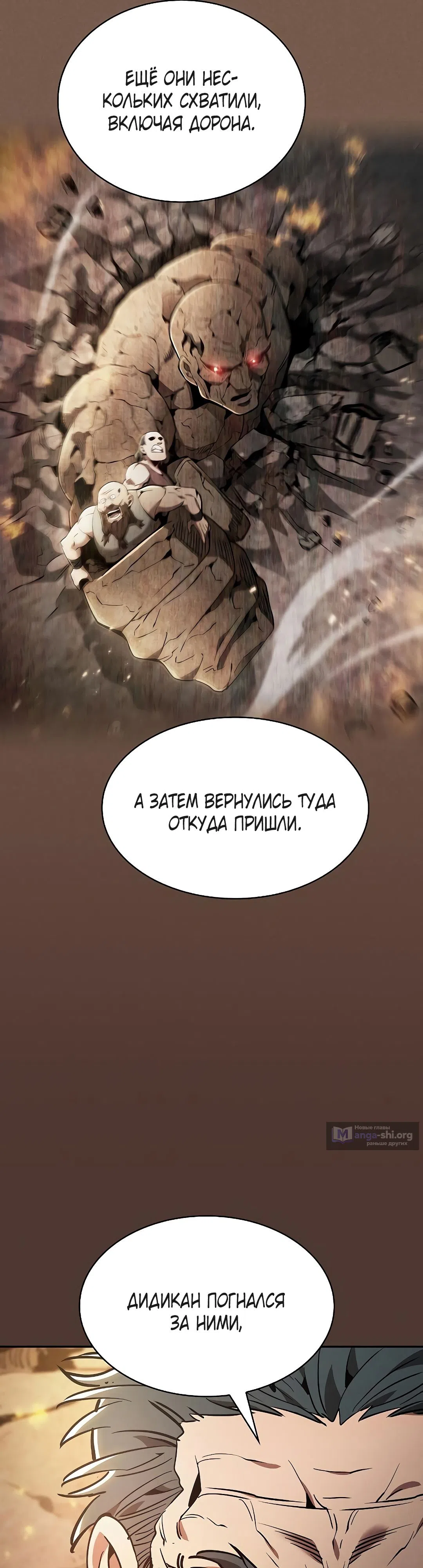 Страница 16 главы 25 манги Гениальный Мечник Академии