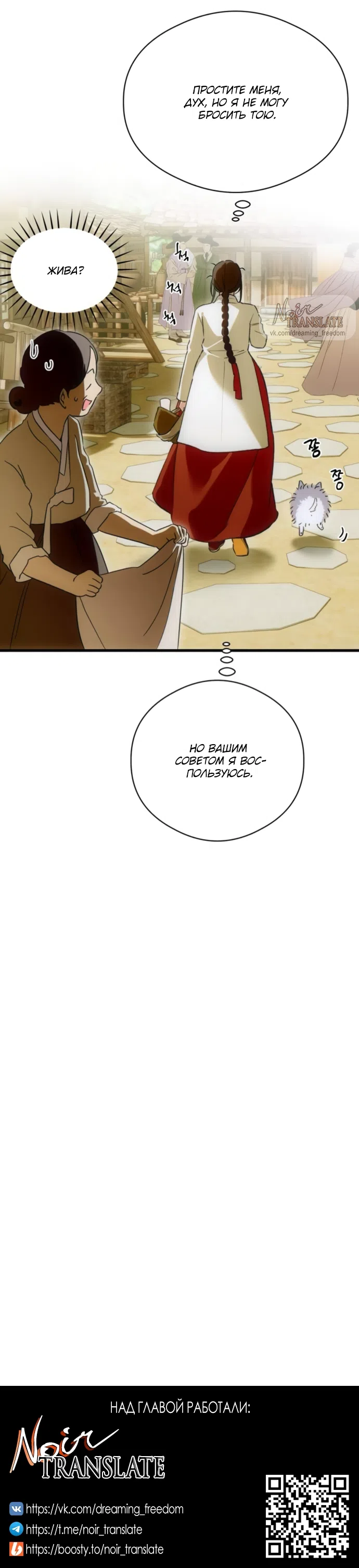 Страница 16 главы 88 манги Желание дьявола / Devil‘s wish