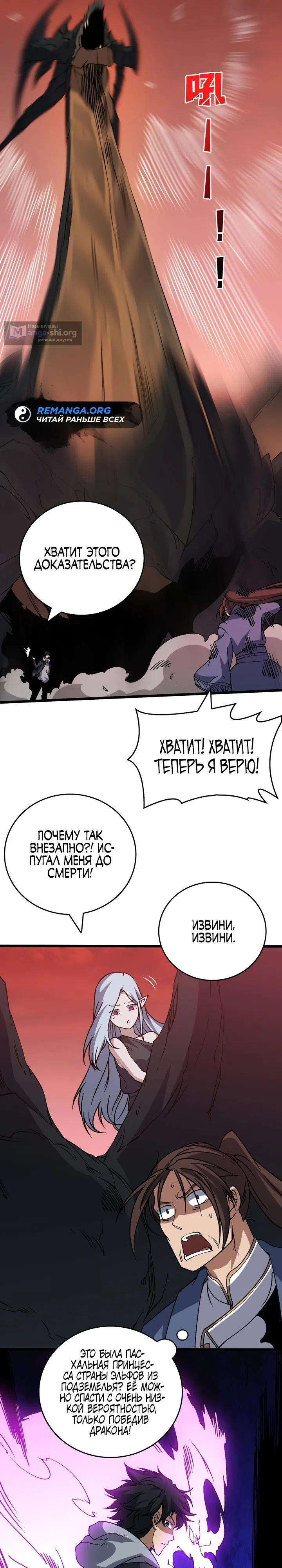 Страница 16 главы 34 манги Я Перевоплотился в Могущественного Дракона для Сокрушения Мира!