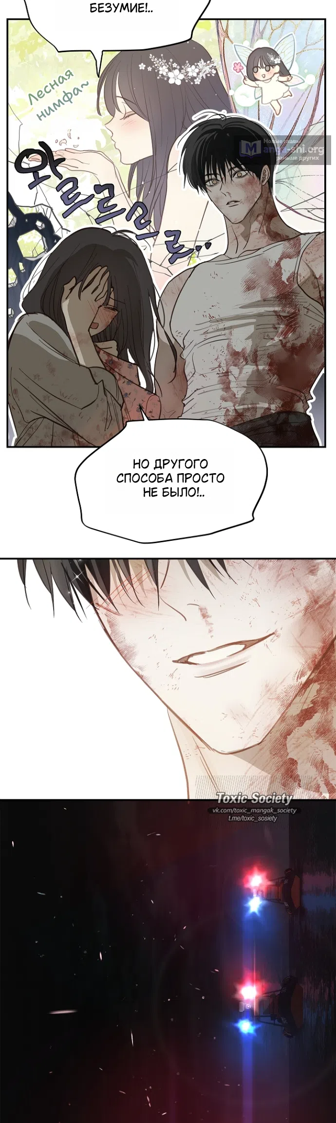 Страница 16 главы 44 манги Цветы - лишь приманка / The flower is just bait