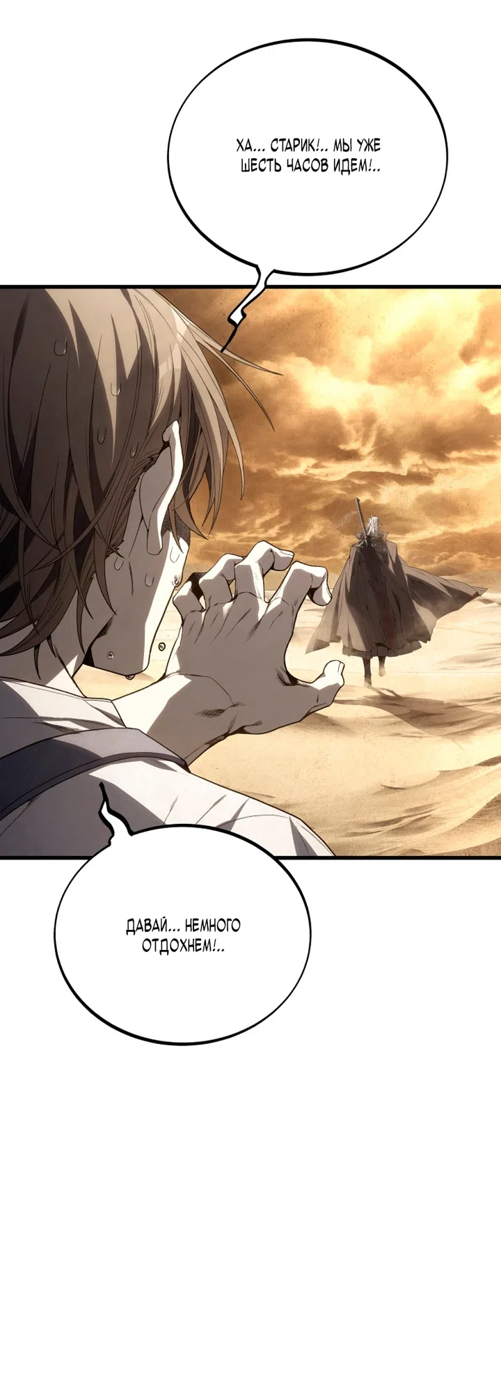 Страница 16 главы 11 манги Песчаный маг выжженной пустыни / Sand Mage of the Burnt Desert