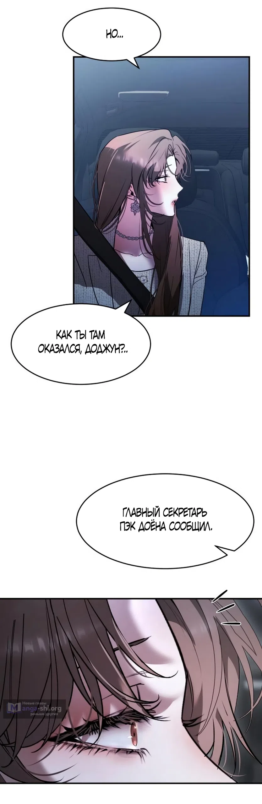 Страница 16 главы 20 манги Путь к тебе / My Way To You
